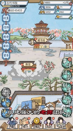 古代书院模拟器截图 古代书院模拟器截图