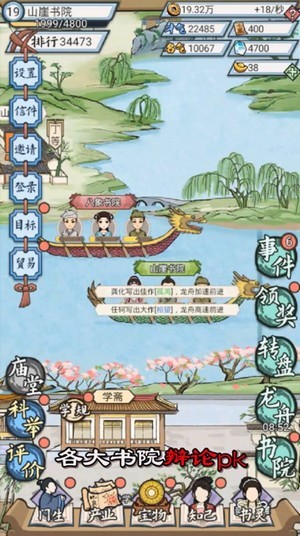 古代书院模拟器截图 古代书院模拟器截图