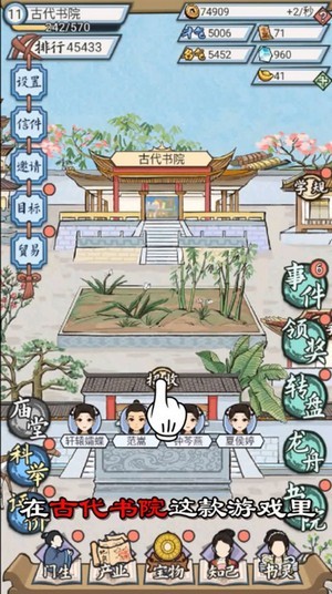 古代书院模拟器截图 古代书院模拟器截图