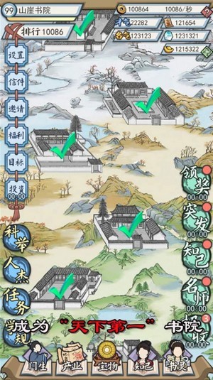 古代书院模拟器截图 古代书院模拟器截图