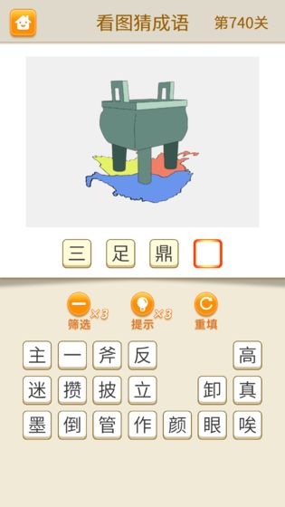 全民猜成语截图