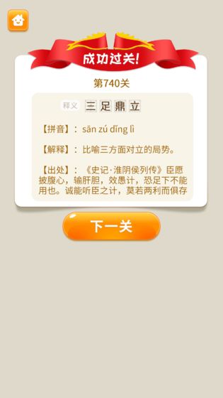 全民猜成语截图