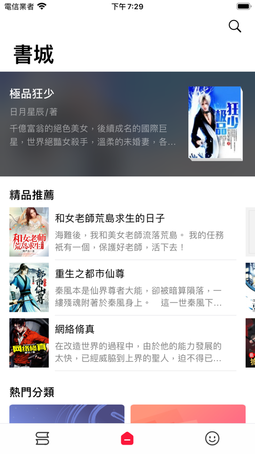 文渊小说截图 文渊小说截图