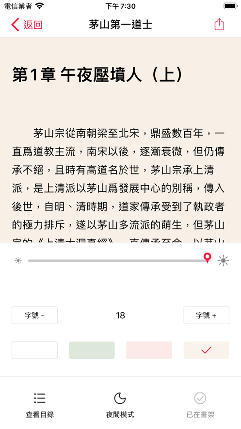 文渊小说截图 文渊小说截图