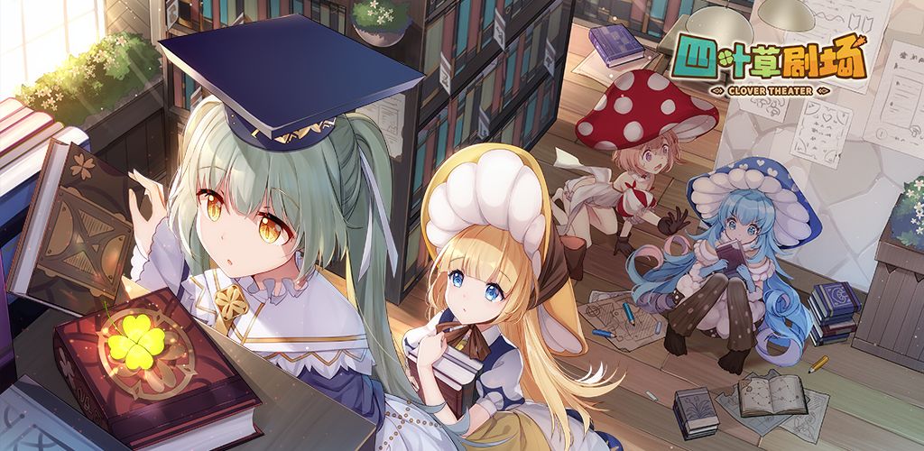 四叶草剧场截图 四叶草剧场截图