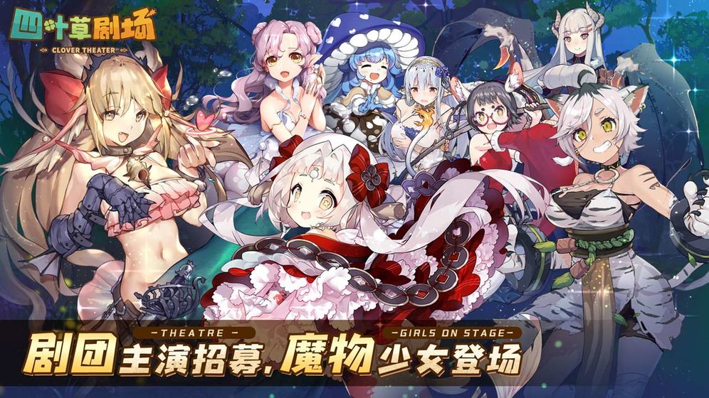 四叶草剧场截图 四叶草剧场截图