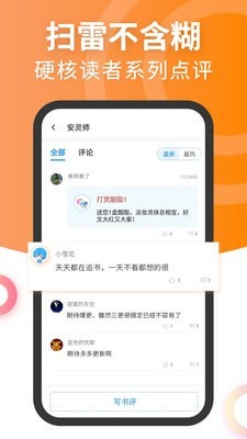 元气萌小说截图 元气萌小说截图