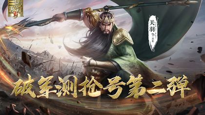 真三国无双霸截图