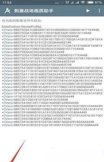 小雷画质助手120帧截图 小雷画质助手120帧截图