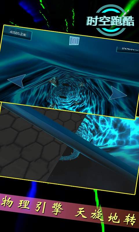 时空跑酷截图 时空跑酷截图