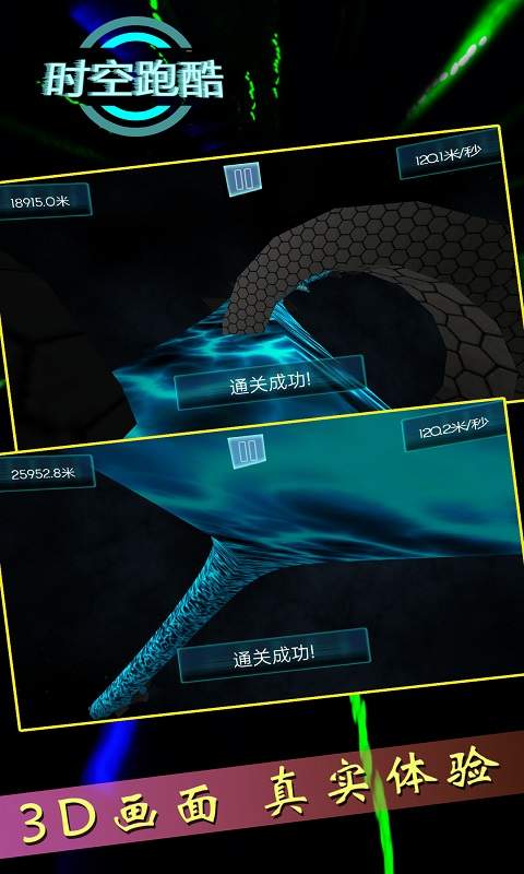 时空跑酷截图 时空跑酷截图