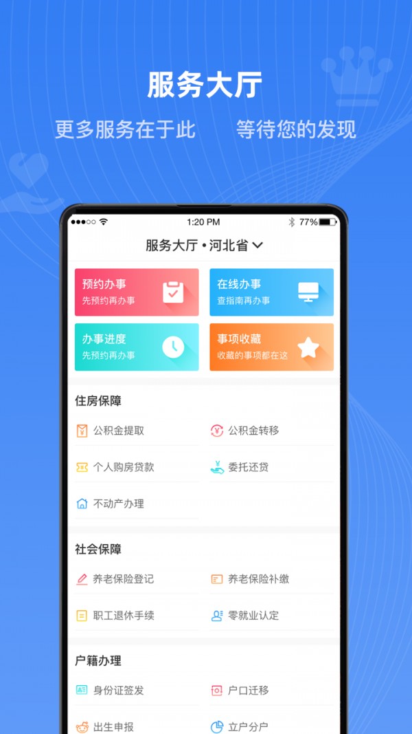 河北健康码截图 河北健康码截图