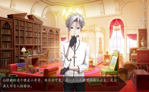 玛丽苏之旅截图 玛丽苏之旅截图