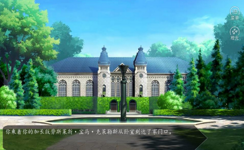 玛丽苏之旅截图 玛丽苏之旅截图