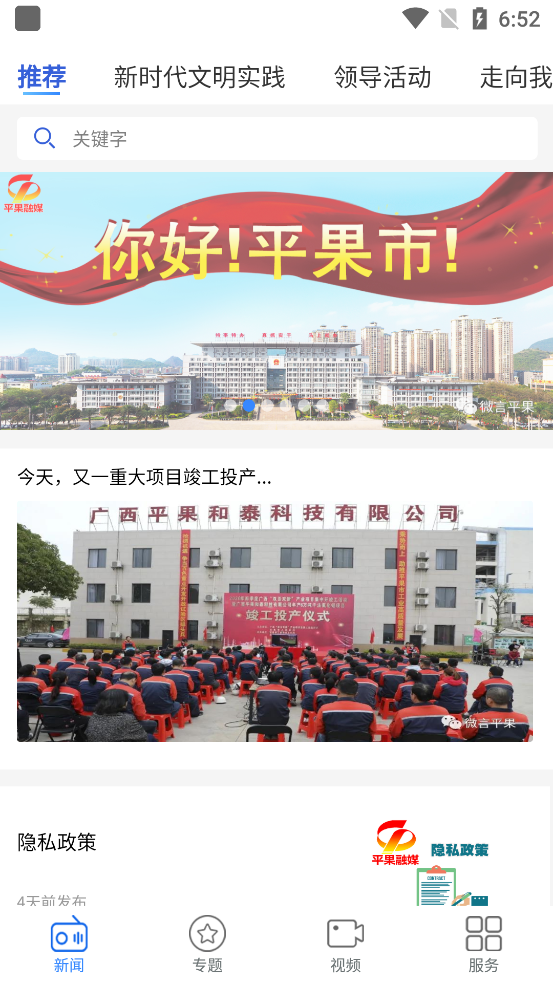 平果融媒截图 平果融媒截图