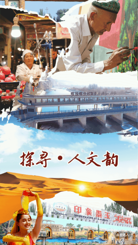 墨玉好地方截图 墨玉好地方截图