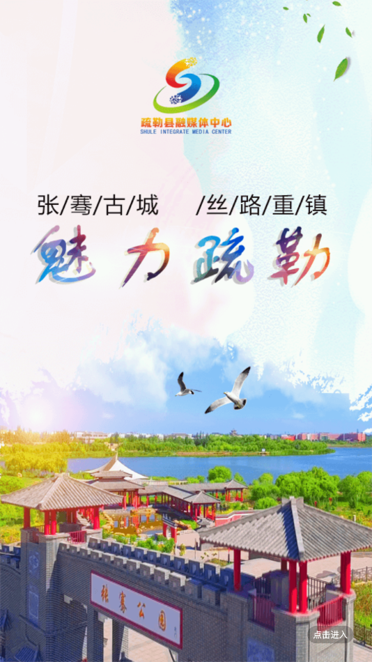 疏勒好地方截图 疏勒好地方截图