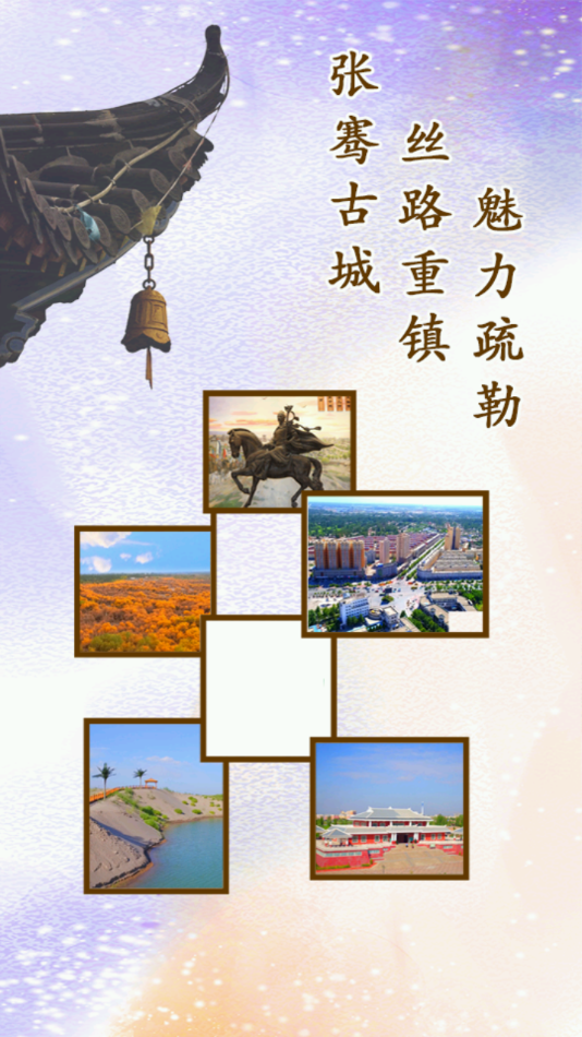 疏勒好地方截图 疏勒好地方截图