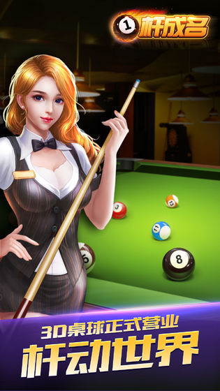 一杆成名截图 一杆成名截图