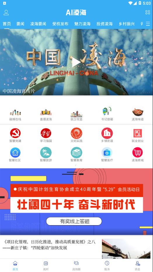 AI凌海截图