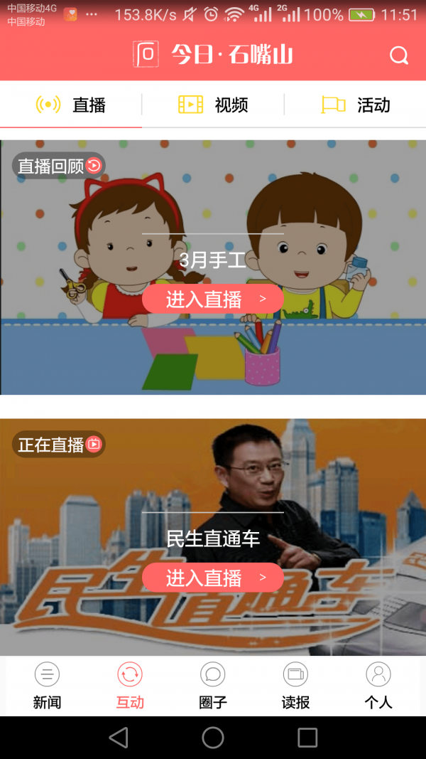 今日石嘴山截图 今日石嘴山截图