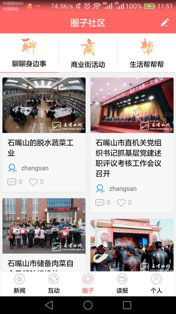 今日石嘴山截图 今日石嘴山截图