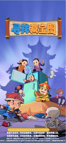 寻找藏宝图截图