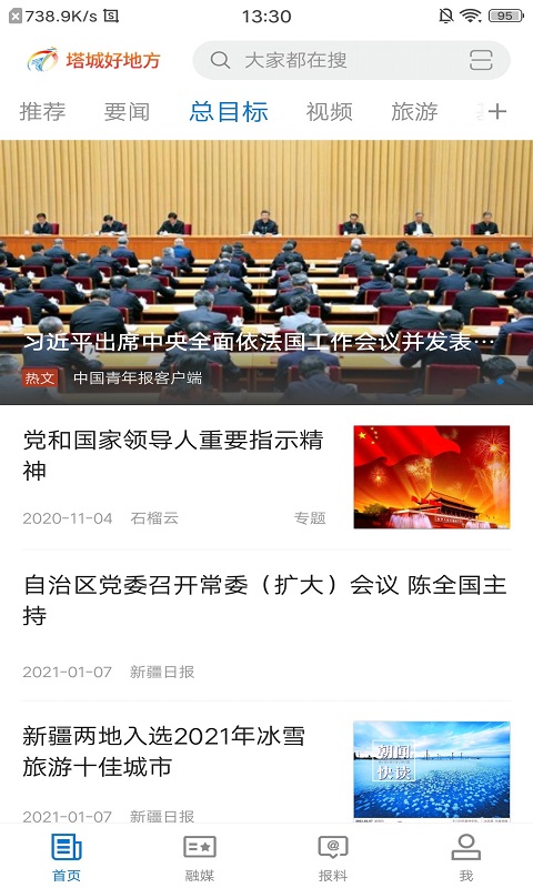 塔城好地方截图 塔城好地方截图