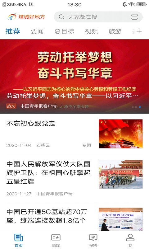 塔城好地方截图 塔城好地方截图