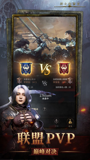 骑士的誓言截图 骑士的誓言截图