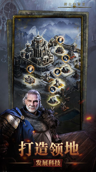 骑士的誓言截图 骑士的誓言截图