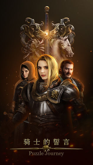 骑士的誓言截图 骑士的誓言截图