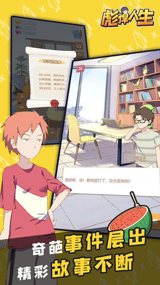 彪悍人生截图