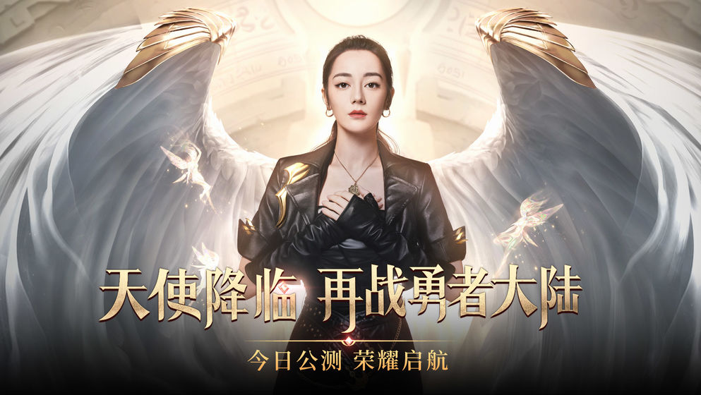 荣耀大天使迪丽热巴代言版截图 荣耀大天使迪丽热巴代言版截图