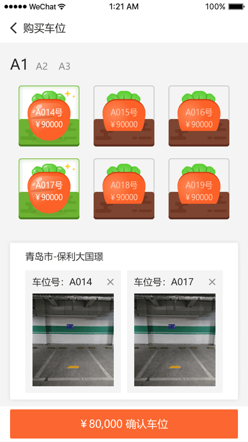 萝卜停车截图 萝卜停车截图