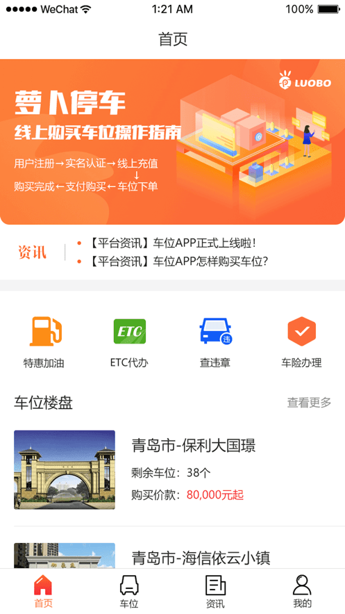 萝卜停车截图 萝卜停车截图