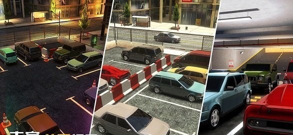 真实停车高手截图 真实停车高手截图