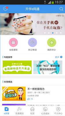 升学e网通截图 升学e网通截图