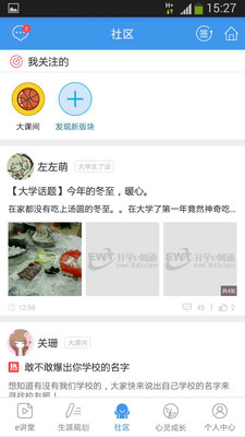 升学e网通截图 升学e网通截图