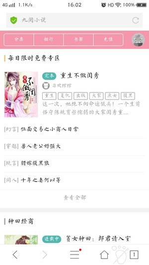 九阅小说截图