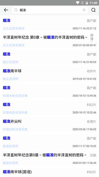 放飞影视截图 放飞影视截图