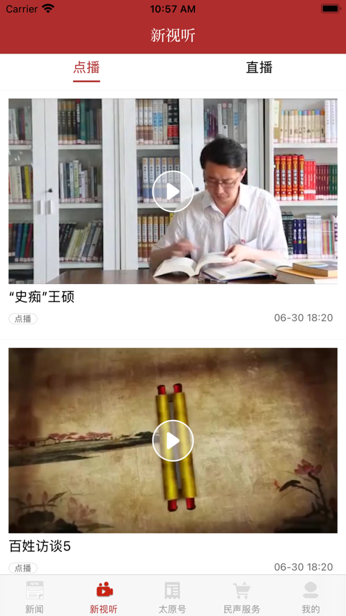 锦绣太原截图 锦绣太原截图