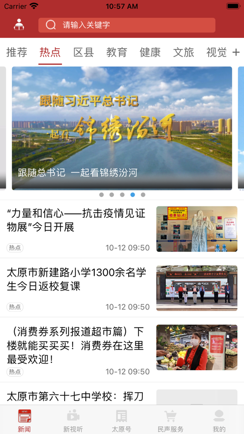 锦绣太原截图 锦绣太原截图