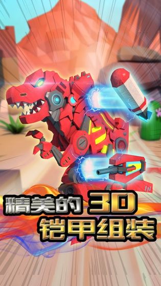 机械恐龙截图