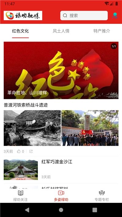 禄劝融媒截图 禄劝融媒截图