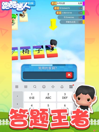 跑酷答人截图 跑酷答人截图