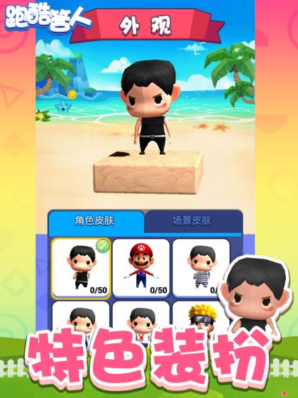 跑酷答人截图 跑酷答人截图