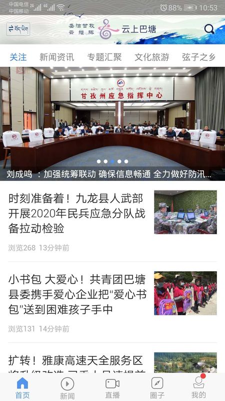 云上巴塘截图 云上巴塘截图