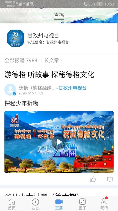 云上巴塘截图 云上巴塘截图