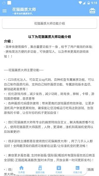 花猫画质助手截图 花猫画质助手截图